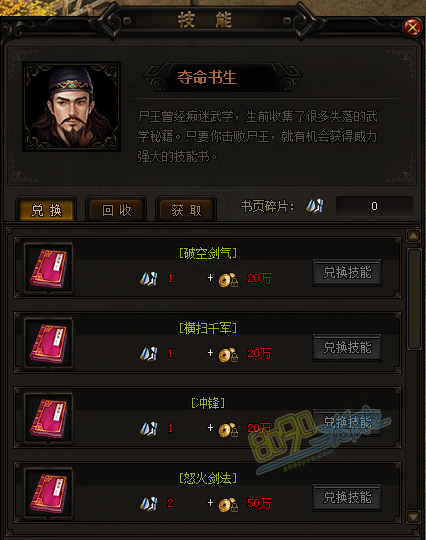 夺命书生