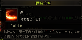 战士技能