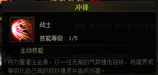 战士技能