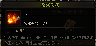 战士技能