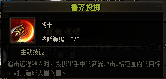 战士技能