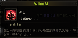 战士技能