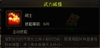 战士技能