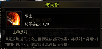 战士技能