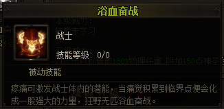 战士技能