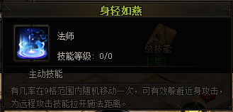 法师技能