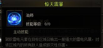 法师技能