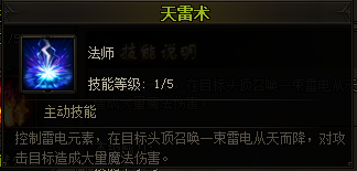 法师技能