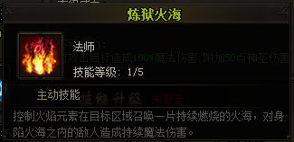 法师技能