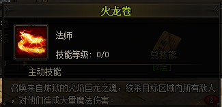 法师技能