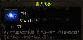 法师技能