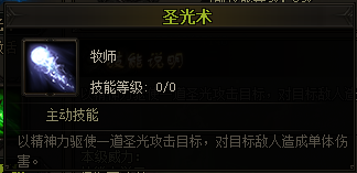道士技能