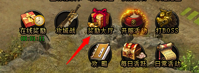 奖励大厅