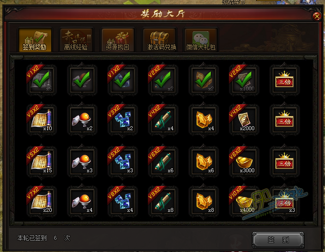 签到奖励