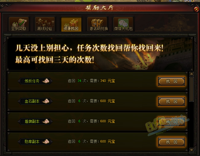 资源找回