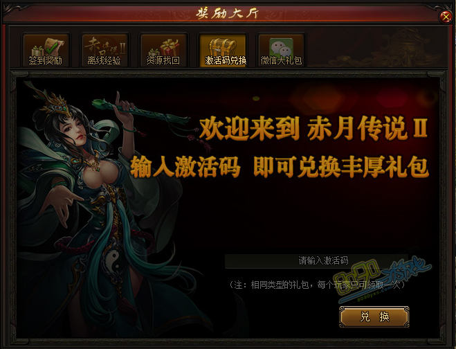 激活码兑换