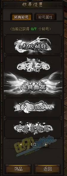 所有称号