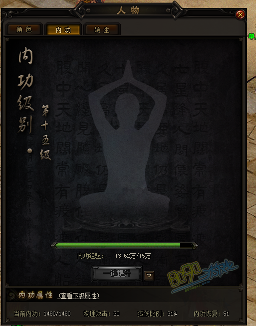 内功