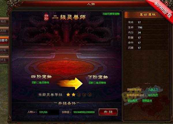 武道世界二级灵兽师