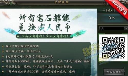 范伟打天下兑换现金