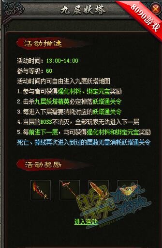 斗破沙城九层妖塔