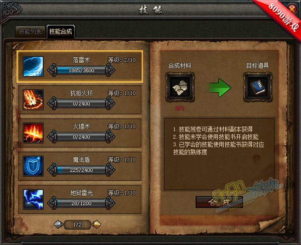 斗破沙城技能合成