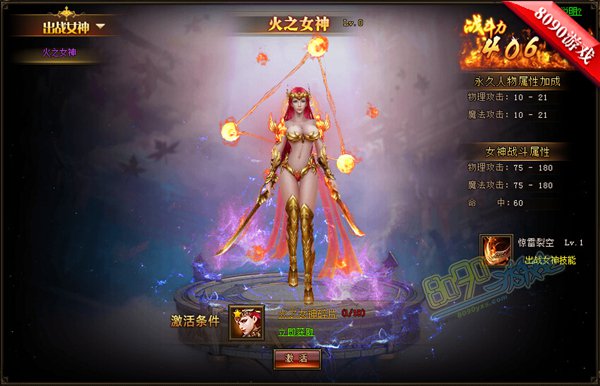 昆顿之怒火之女神