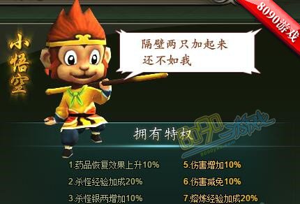 范伟打天下小悟空