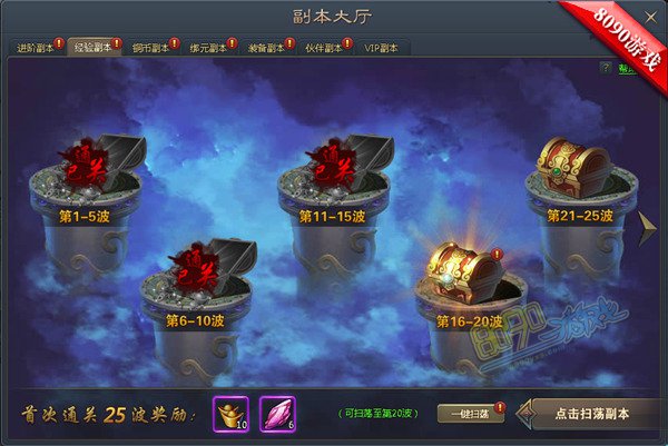 青云志经验副本