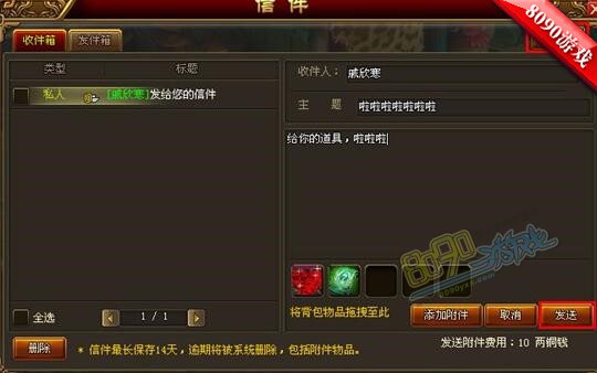 斗破沙城邮件系统