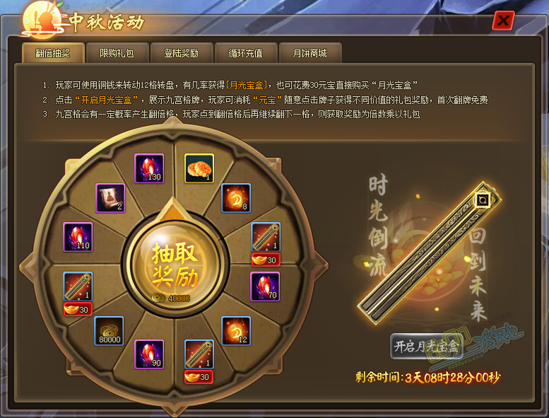 中秋活动