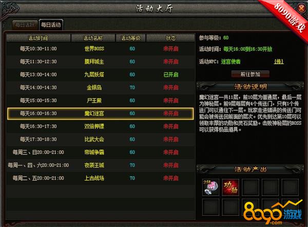 斗破沙城魔幻迷宫