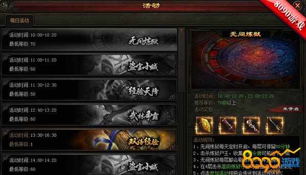 传奇皇朝无间炼狱