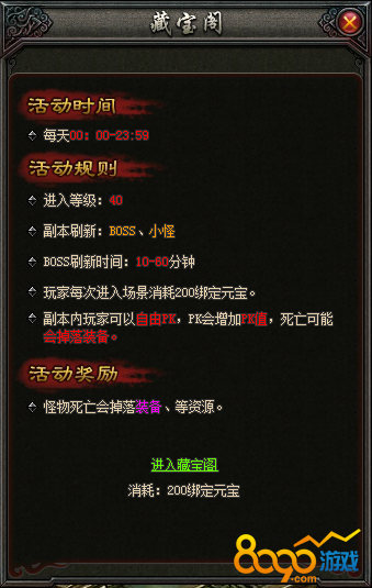 斗破沙城藏宝阁