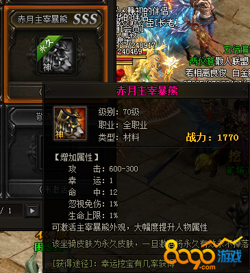 赤月传说2SSS级主宰坐骑皮肤哪来的 赤月主宰