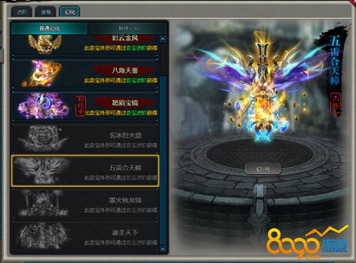奇宝幻化