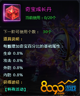 奇宝成长丹