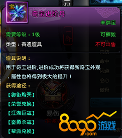 奇宝进阶丹