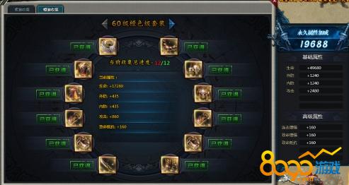 套装加成介绍