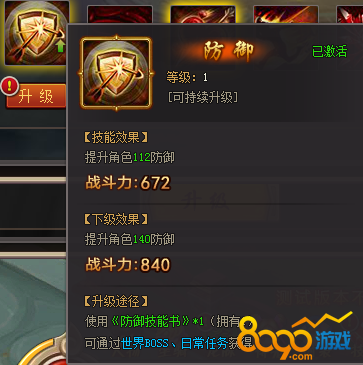 技能升级需要什么条件