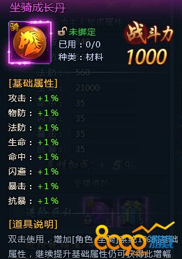 坐骑系统