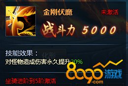 坐骑系统