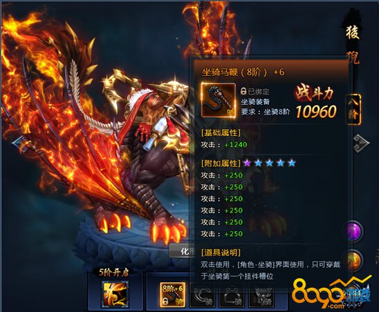 坐骑系统