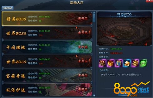 精英BOSS