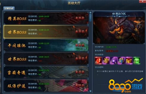 世界BOSS