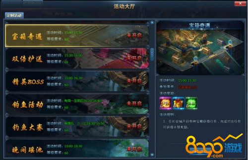 宝箱奇遇