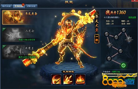 变身系统
