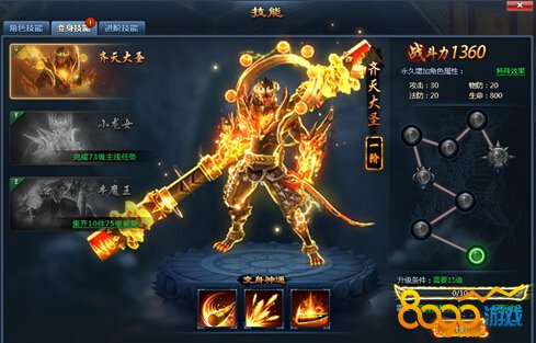 变身系统