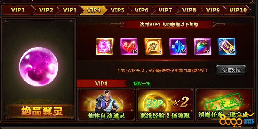 VIP特权 神鬼无双VIP有什么奖励 VIP奖励有哪