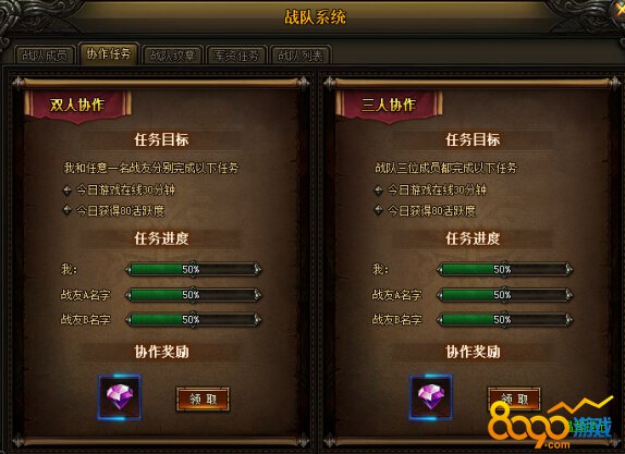 组队